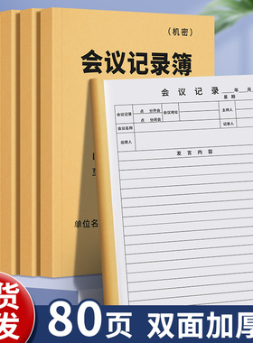 会议记录本16K牛皮笔记本本子记事本商务办公大号工作日志笔记本