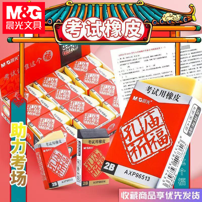 晨光96513橡皮擦黄色橡皮学生考试用擦得干净不留痕96514黑色橡皮