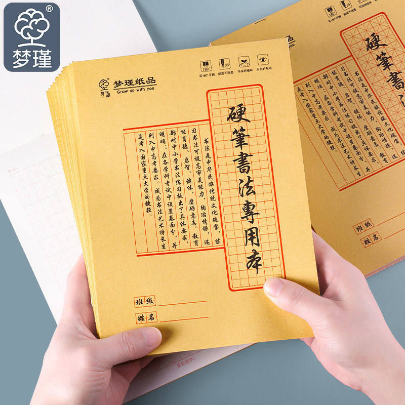 加厚硬笔书法练字本标准书法本子田字回米格中小学生米字格练字本