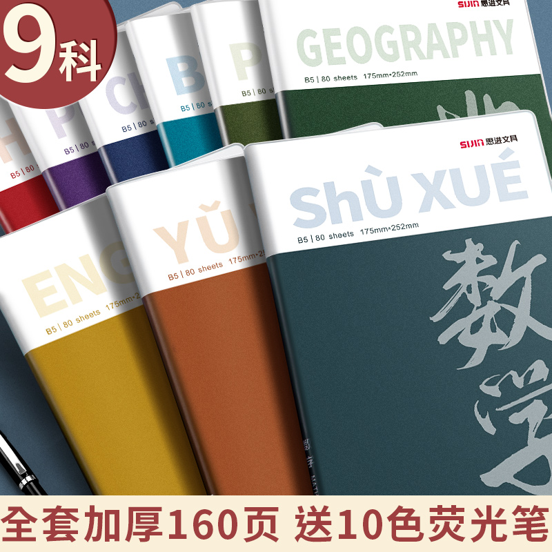 分科目笔记本子加厚胶套本初高中生语文数学英语课堂记事本