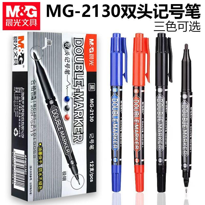 晨光2130双头记号笔小双头勾线笔
