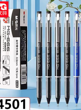 晨光B4501考试中性笔0.5mmMG666碳素黑水笔学生文签字笔全针管笔
