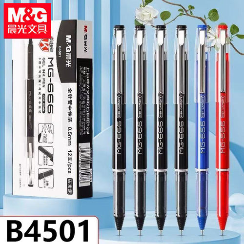 晨光B4501考试中性笔0.5mmMG666碳素黑水笔学生文签字笔全针管笔