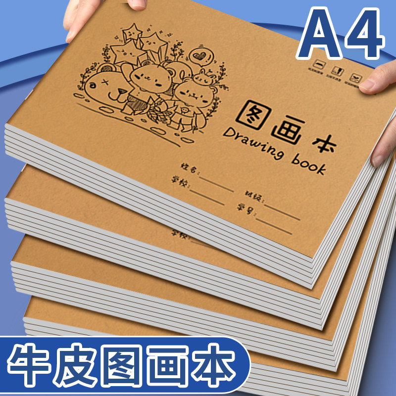 加厚a4空白素描本小学生专用图画本不透墨美术本小孩画画本