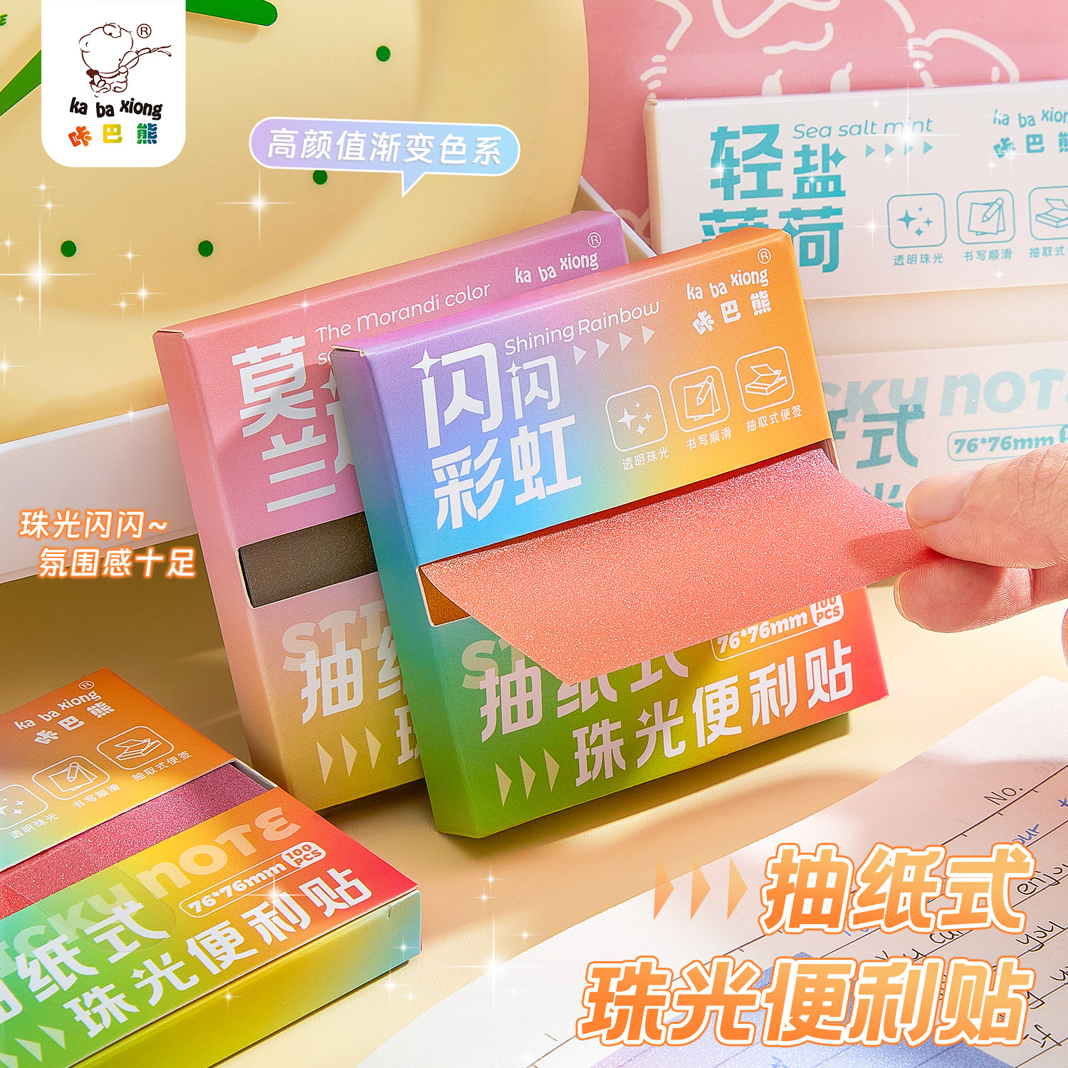 咔巴熊抽拉式珠光便利贴学生重点标记N次透明便签纸高颜值不留痕