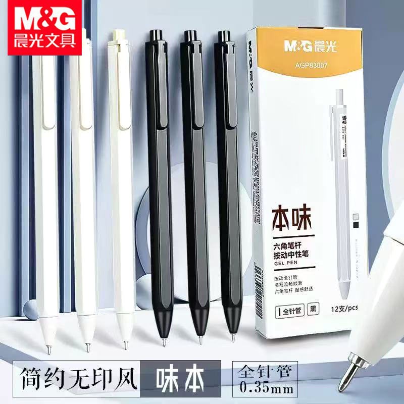 晨光83007本味按动中性笔笔学生按压0.35mm细笔针管笔财务记账