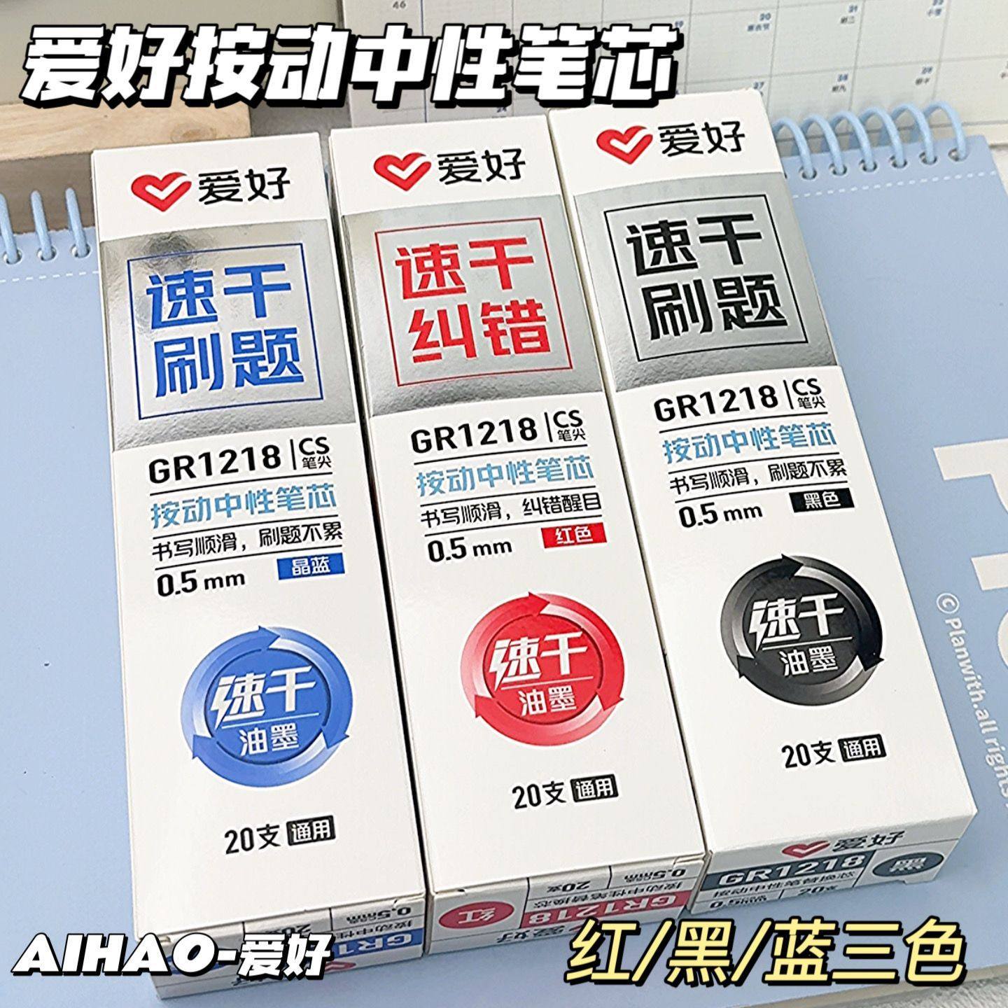 爱好CS笔芯按动中性笔刷题黑色红色晶蓝ins学生0.5考试按动式盒装,文具电教/文化用品/商务用品,中性笔,淘宝优惠券,粉丝福利购,淘宝优惠卷