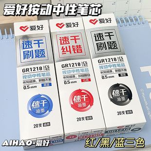爱好CS笔芯按动中性笔刷题黑色红色晶蓝ins学生0.5考试按动式盒装