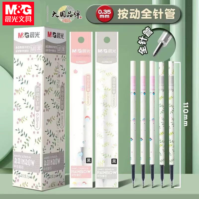 晨光AGR66103按动笔芯0.35全针管黑色中性替芯学生用按动式弹簧头