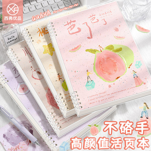 B5活页本趣味水果笔记本本子加厚高颜值可拆卸活页学生线圈记事本