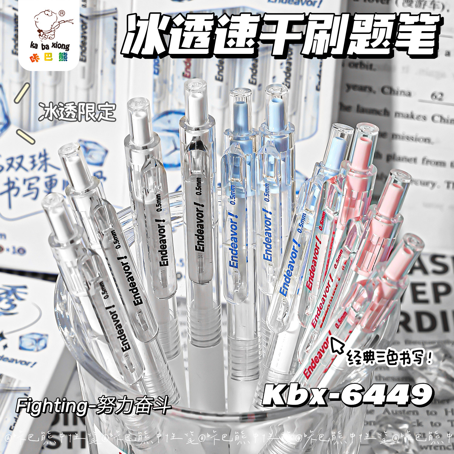 咔巴熊冰透感雾透按动速干顺滑中性笔学生刷题考试办公书写CS笔尖