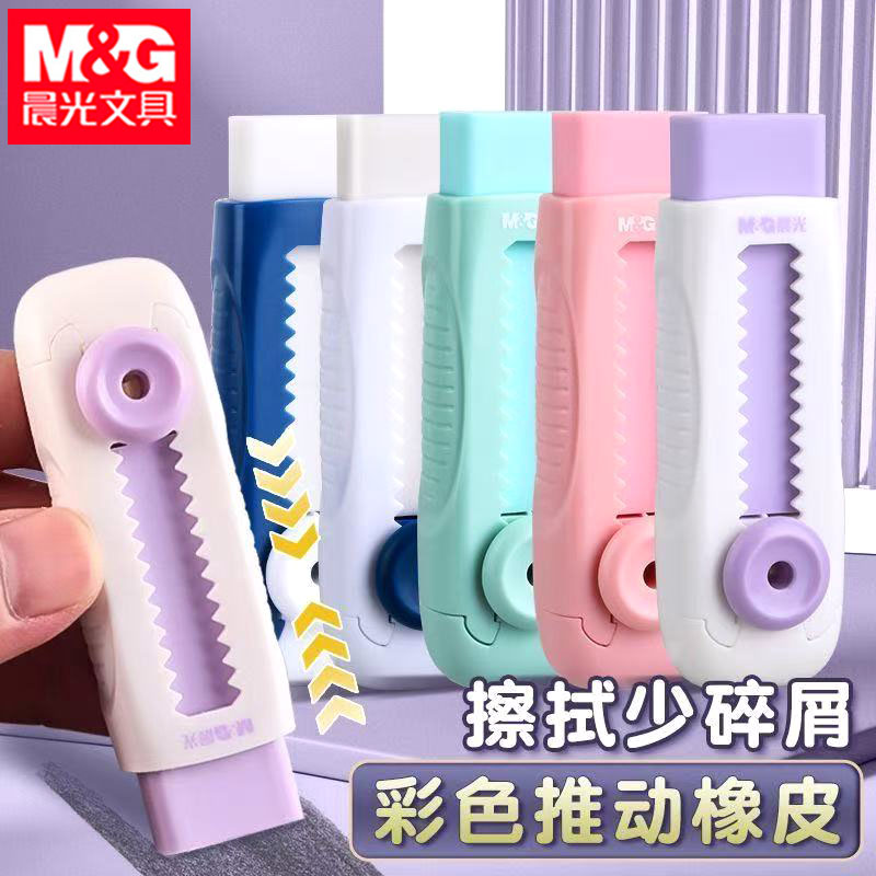 晨光推动橡皮可伸缩橡皮擦