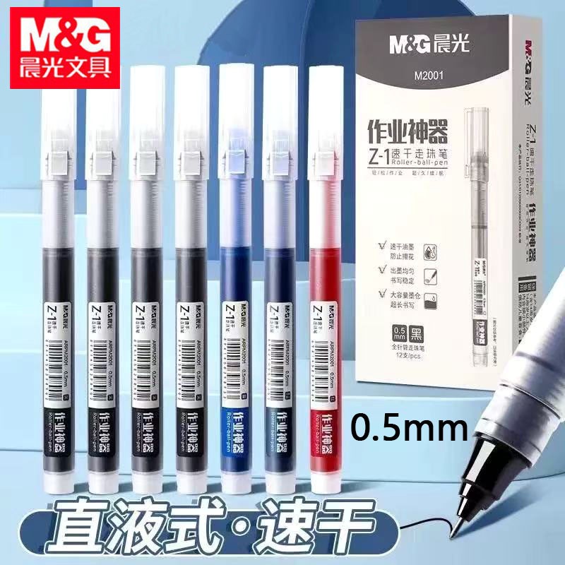 晨光盖帽速干中性笔塑料144支