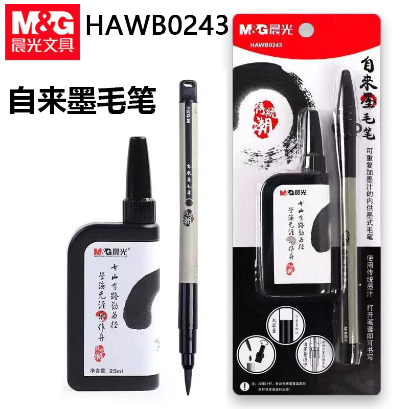 晨光自来墨毛笔签字笔签到笔
