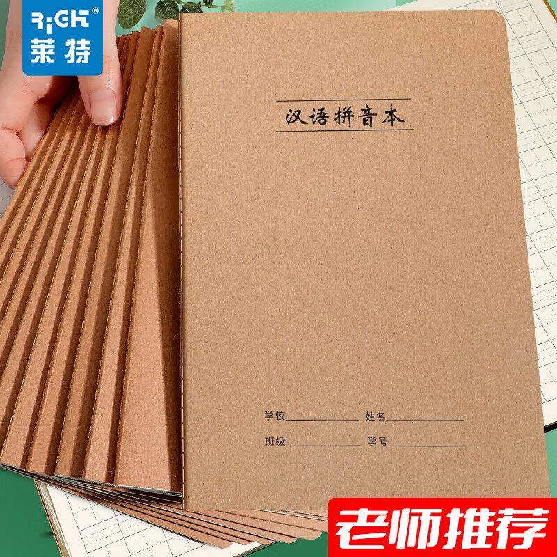 拼音田字格本小学生专用田字本生字本全国统一标准牛皮纸作业本一