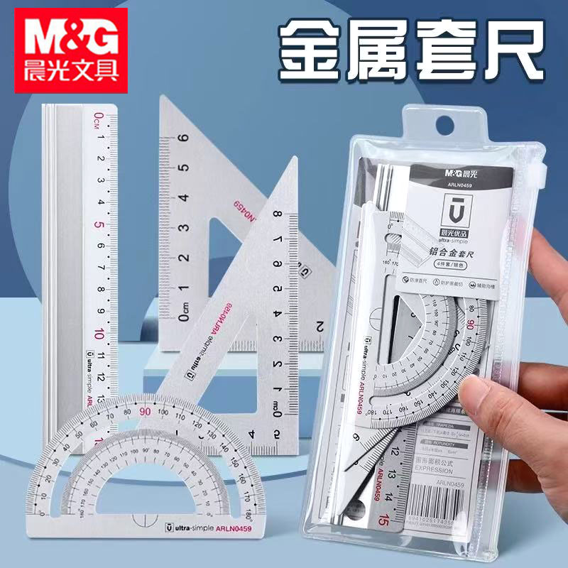 晨光N0459铝合金套尺15cm直尺量角器尺子学生考试绘图金属四件套
