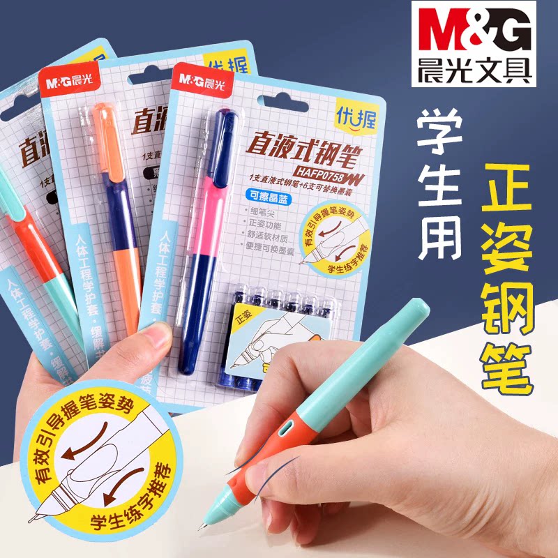 晨光直液式钢笔可替换墨囊钢笔套装学生优握墨囊可擦钢笔