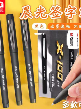 晨光V8601中性笔X100系列商务办公签字笔会议笔0.5子弹头黑色水笔