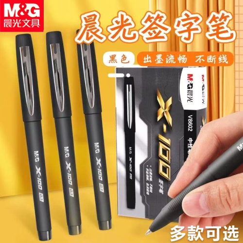晨光V8601中性笔X100系列商务办公签字笔会议笔0.5子弹头黑色水笔