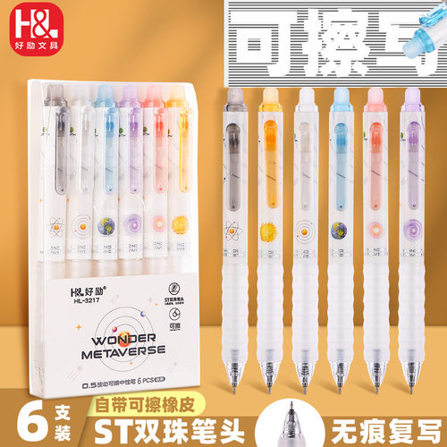好励小学生按动可擦笔0.5晶蓝色摩易擦热可擦水笔炭黑色魔力擦笔