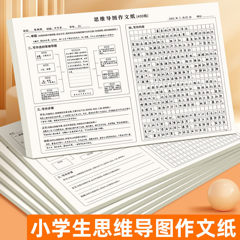 小学生思维导图作文纸横格规范字训练纸写作文练习方格纸作文稿纸