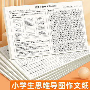 小学生思维导图作文纸横格规范字训练纸写作文练习方格纸作文稿纸