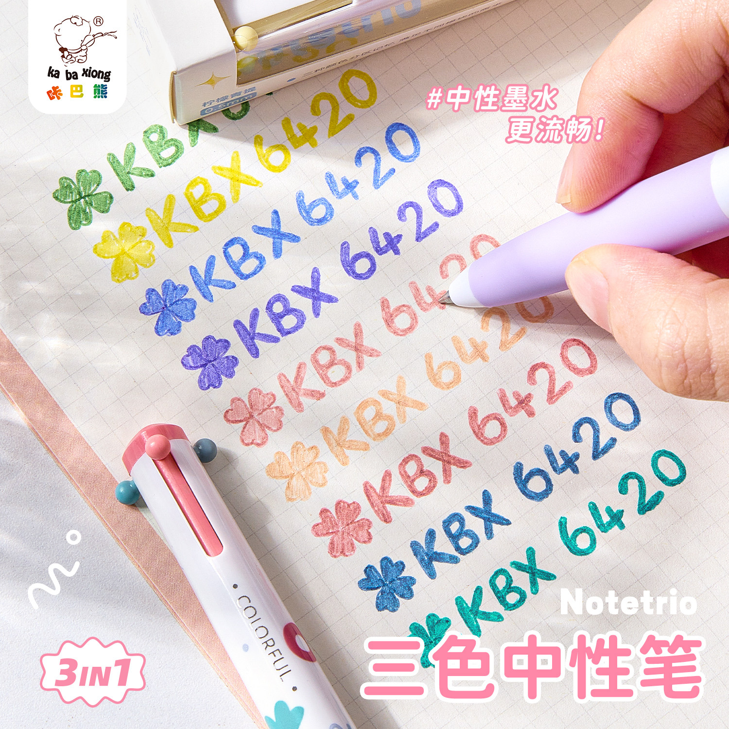 三色中性笔0.5mm复古彩色按动笔子弹头重点标记手账圆珠笔