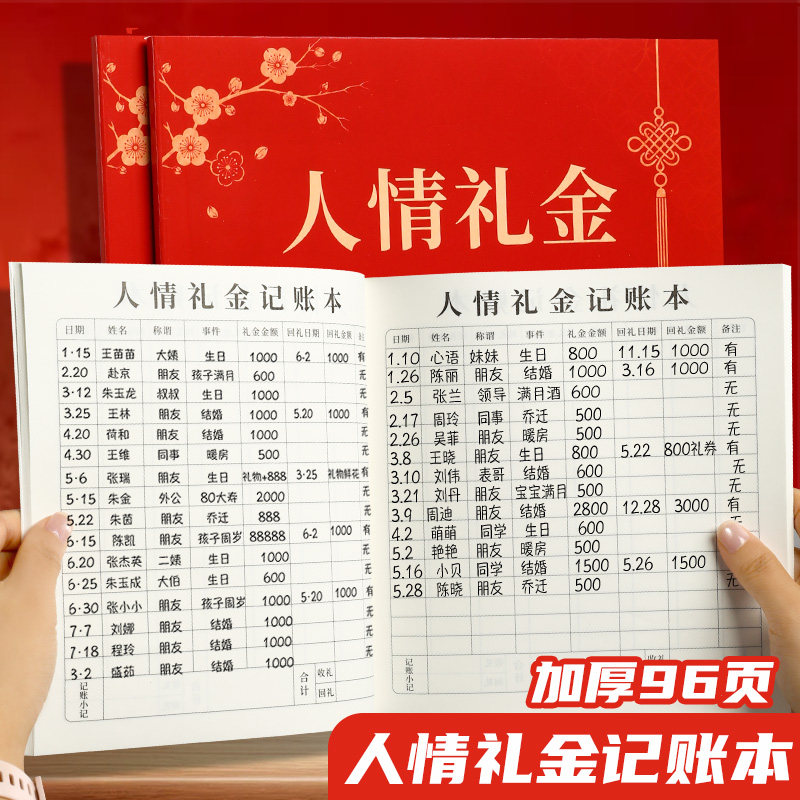 人情礼金往来记账本加厚礼单记录本结婚喜事随礼红包送礼记账本子