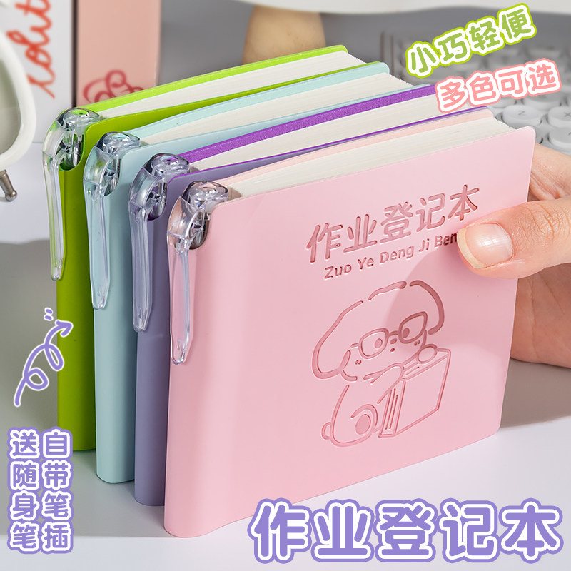 作业登记本小学生专用一年级用记课堂抄作业本记录本皮面笔记本抄