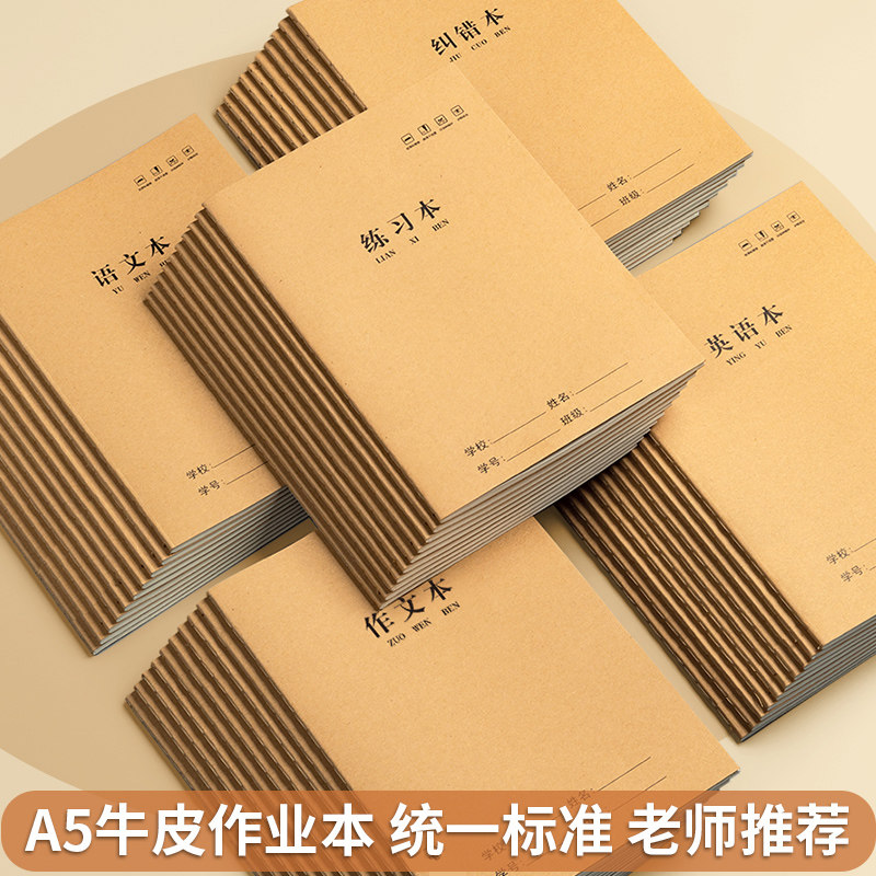 小学生A5笔记本英语本语文本读书笔记横线方格初中生牛皮练习本