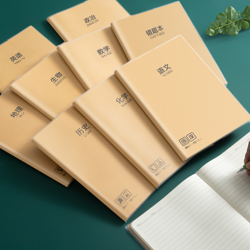 加厚B5科目胶套本语文数学英语政治历史地理物理化学生物笔记本