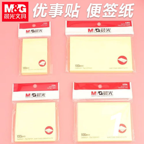 晨光YS-03便利贴黄色优事