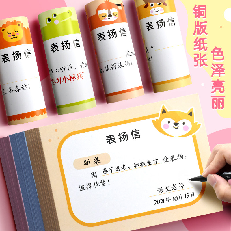 昕果A5小学生表扬信语数英通用奖励儿童a6铜版小奖状喜报纸教师用