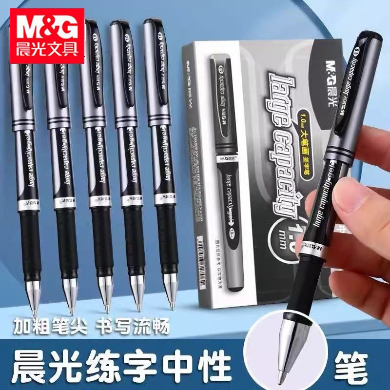 晨光13604中性笔签字笔加粗