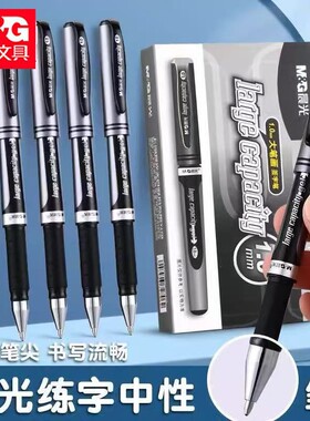晨光13604中性笔签字笔1.0mm大笔画粗头加粗签名办公笔书法练字笔