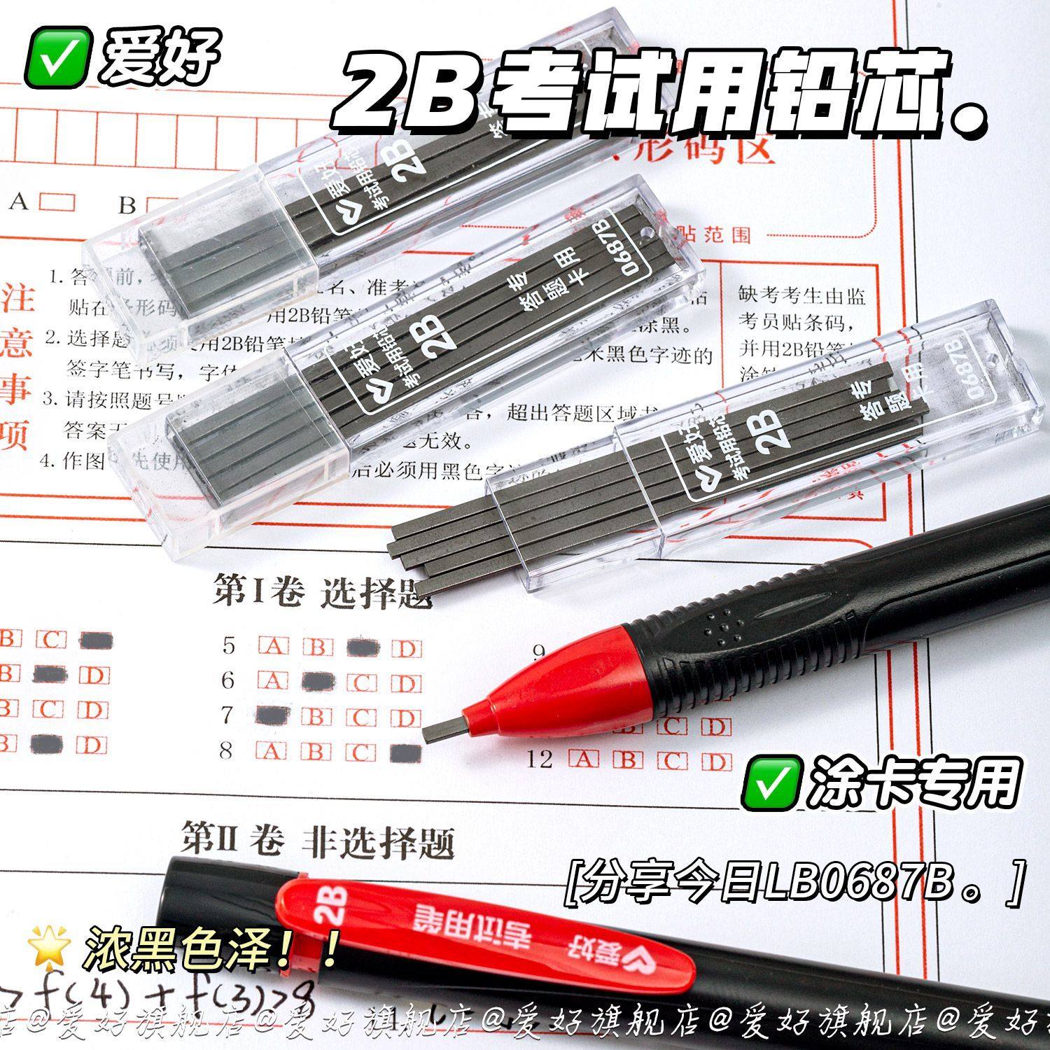 爱好2B涂卡铅芯扁头考试专用答题卡电脑铅笔方形读卡铅笔芯笔芯