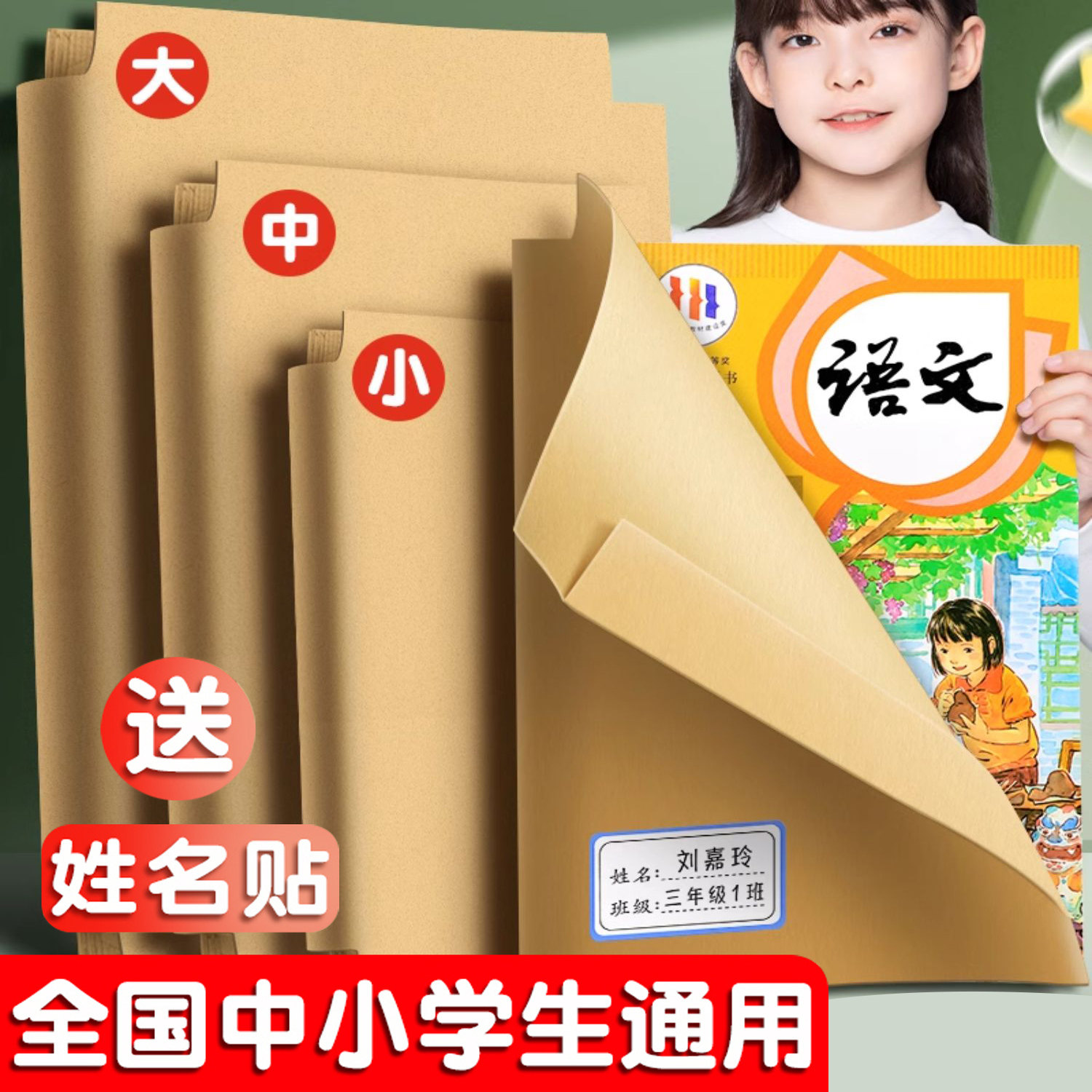 牛皮纸包书皮书套自粘小学生一年级课本贴纸二年级上册保护套