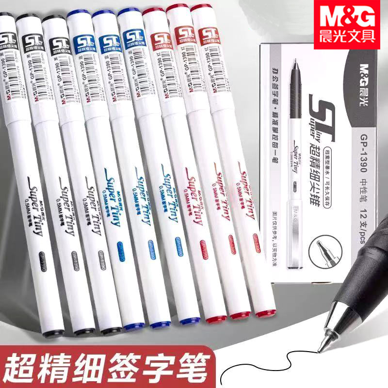 晨光超细尖锥ST头中性笔