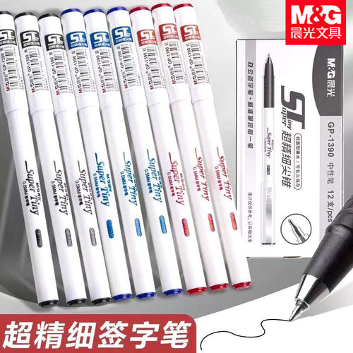 晨光超细尖锥ST头中性笔