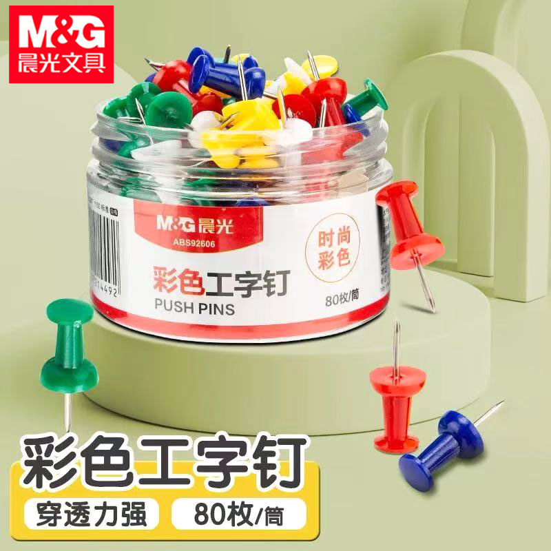 晨光92606彩色工字钉图钉按钉大头钉小号圆头软木板钉墙钉标记钉