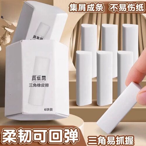 好励三角橡皮擦干净小学生擦拭不留痕擦字成线擦得干净少屑美术用