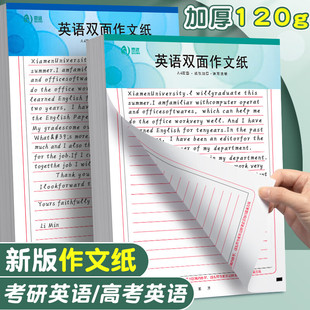 思进英语双面作文纸加厚英文信纸稿纸学生原稿纸字文稿英语作业纸
