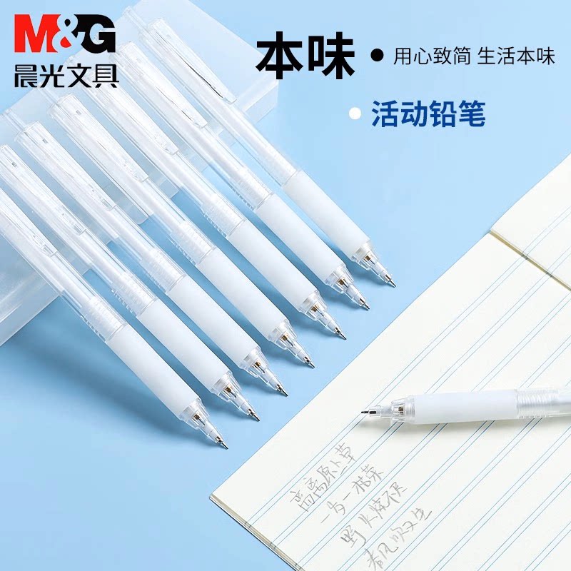 晨光AMPH5605本味自动铅笔金属笔尖可伸缩0.5学生透明杆活动铅笔