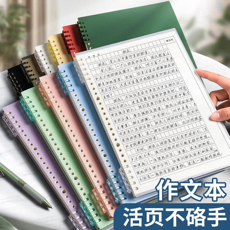 B5活页本作文本可拆卸400格笔记本子初中生标准作文纸300格不硌手