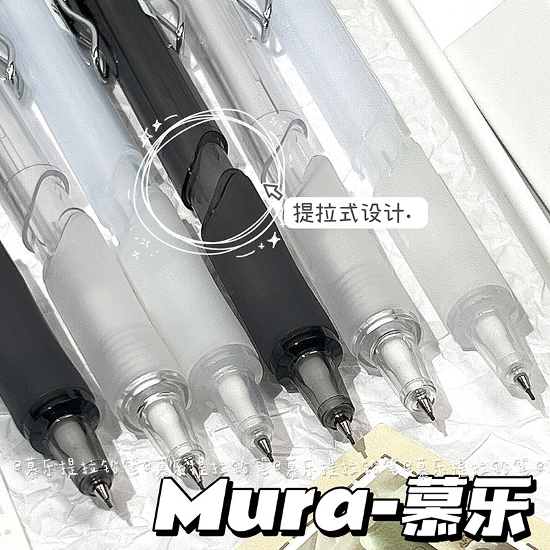 慕乐自动铅笔提拉式0.5活动铅笔