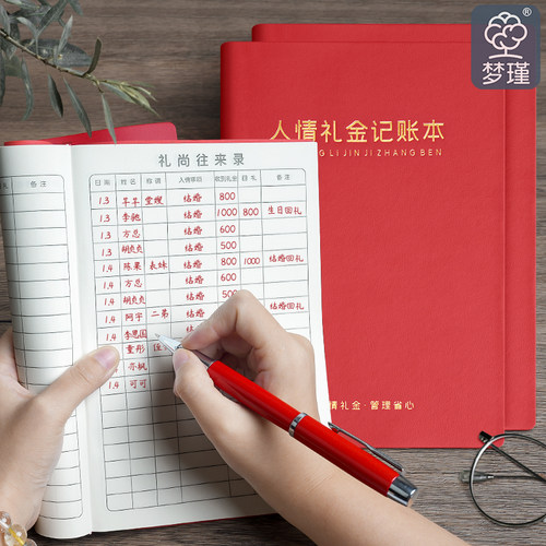 人情往来记账本结婚礼金登记明细账礼单红白喜事记录本随礼册