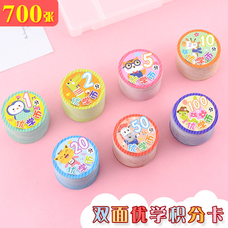 昕果小学生积分卡课堂表扬儿童优学币创意卡通鼓励奖励卡片700张