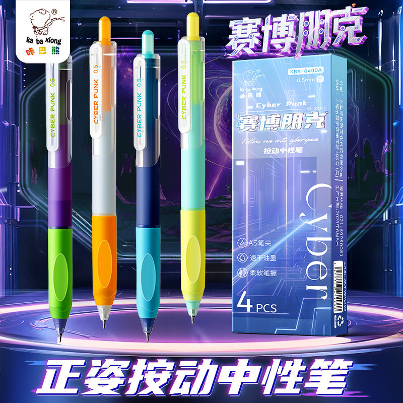 咔巴熊赛博朋克中性笔高颜值ins风速干顺滑黑色水笔0.5mm学生刷题