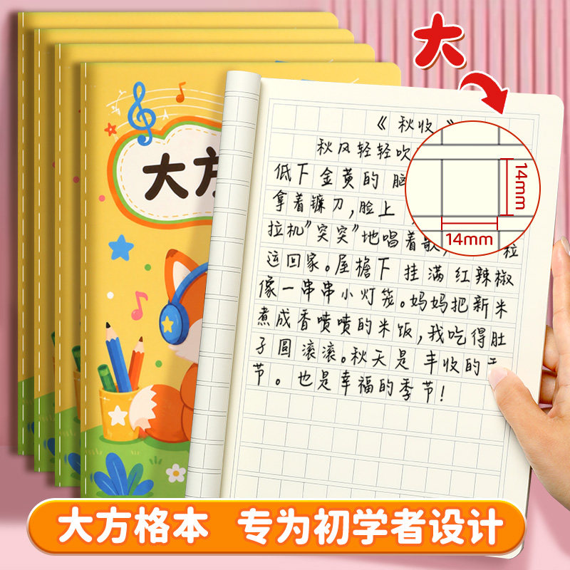 16K中方格本大方格练字本语文牛皮本小学生专用一二三四年级加厚