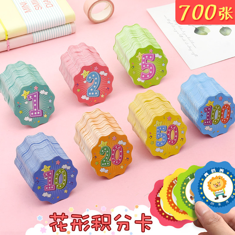 小学生积分卡儿童课堂用学习奖励卡鼓励学生卡通可爱创意卡片